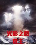 火影之救世主