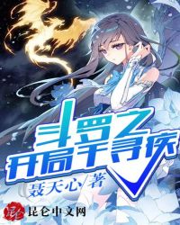 斗罗之开局千寻疾
