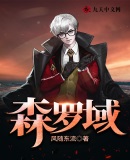 森罗域