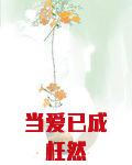 当爱已成枉然