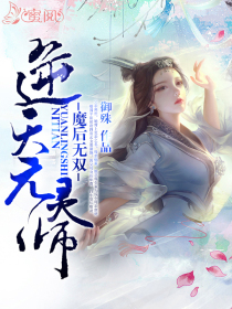 魔后无双：逆天元灵师