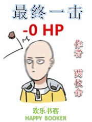 最终一击两仪命小说