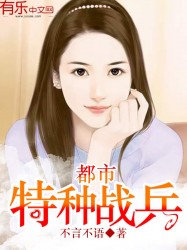 都市特种战兵