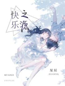 快乐之源