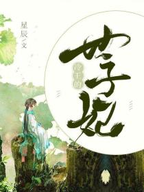 冷王的世子妃