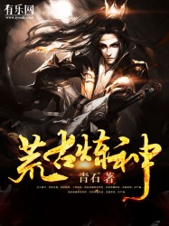 荒古炼神