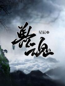 兽魂