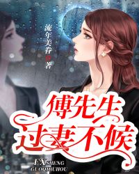 娇软甜妻逃不掉傅煜深