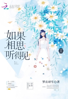 如果相思听得见
