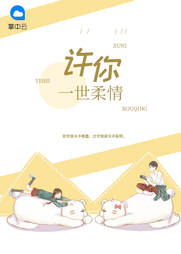 许你一世柔情刘寒