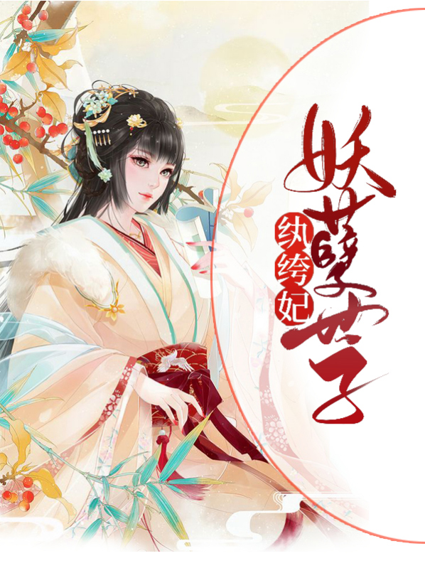 妖孽世子纨绔妃沈无双