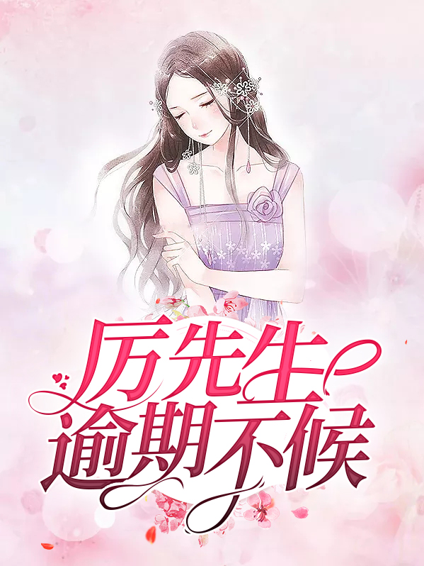 温晴厉应寒