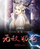 神级无敌奶爸