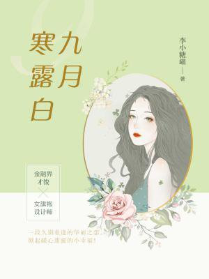 九月寒露白