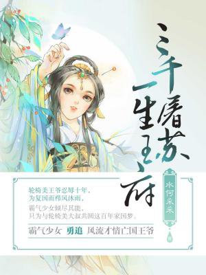 三千苏一下