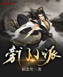 旁门小派