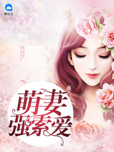总裁的可爱妻