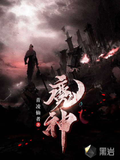 魔神