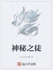 神秘之徒