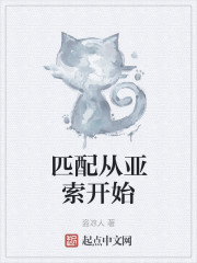 匹配从亚索开始