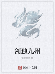 剑独九州