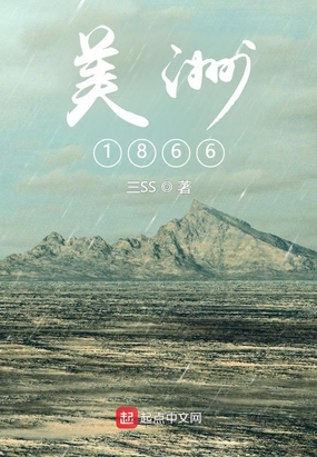 美洲1866