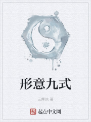 形意九式