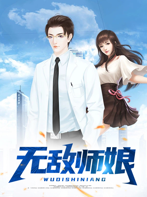无敌师娘陈玄