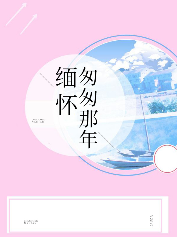 缅怀匆匆那年程雅
