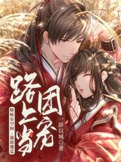 娇娇有空间：流放逃荒路上当团宠