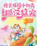 绝美戏精小知青，被七零糙汉猛宠