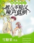 她娇软可口，被八零糙汉哑声低哄