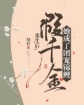 重生后，假千金她成了团宠锦鲤