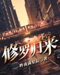 修罗，归来