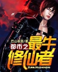 都市之最牛修仙者