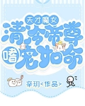 天才魔女：清冷帝尊，嗜宠如命！