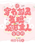 惊！穿书剑灵发现反派主人会撒娇