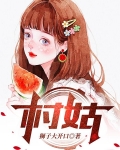 村姑