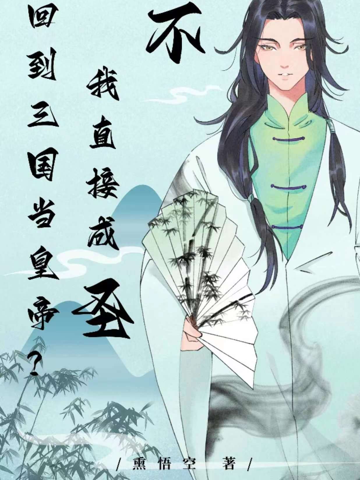 开局替徐庶北上,曹老板爱死我了 第549章