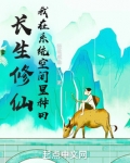 长生修仙我在系统空间里种田小说
