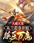 大威天龙