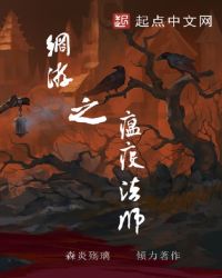 网游之瘟疫法师