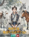 两界互穿的都市小说
