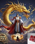 龙神太子九纹龙