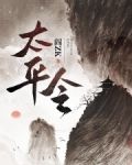 太平令zk