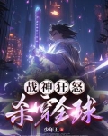 战神狂怒杀穿全球