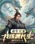 重生之我从天龙活到现代免费阅读全文