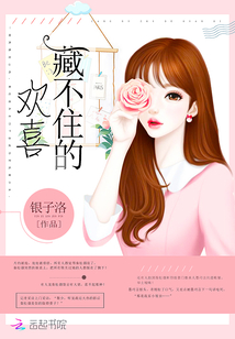 藏不住的欢喜