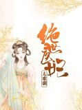 绝世医妃太难驯落瑾北