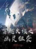 穿越火线之幽灵狂袭